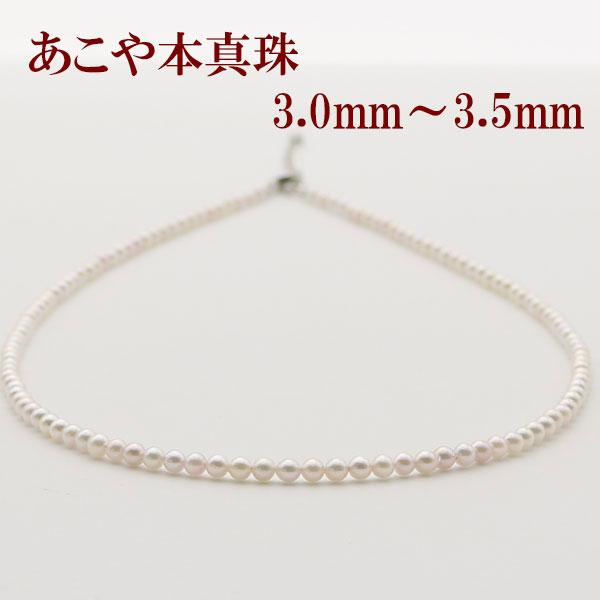 真珠 パール ネックレス あこや真珠 パールネックレス 2mm-2.5mm