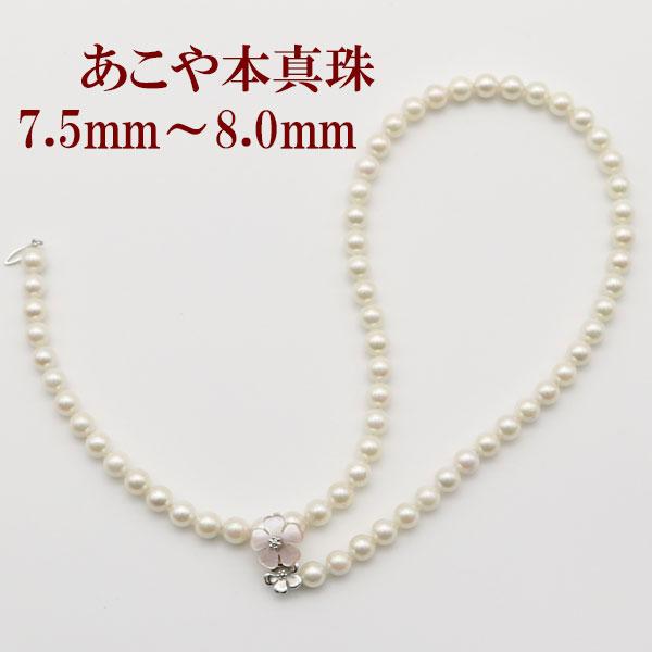 売り出し在庫 K18YG ネックレス[g871-2] 7.0-7.5mm パール アコヤ真珠 ネックレス