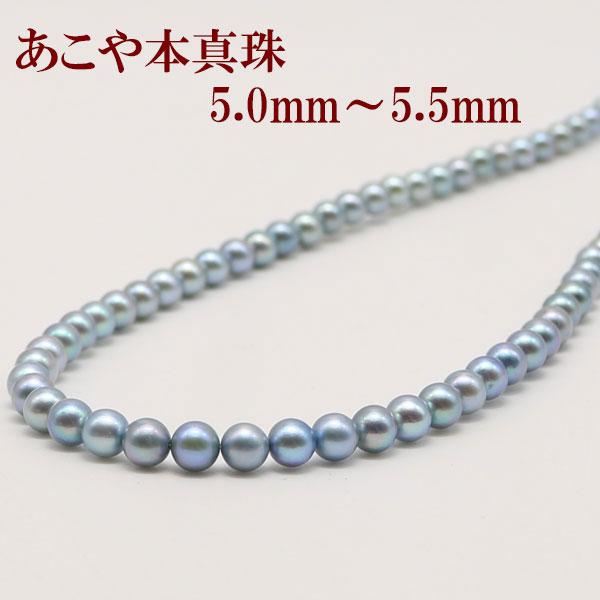 真珠 パール ネックレス あこや真珠 パールネックレス 5mm-5.5mm