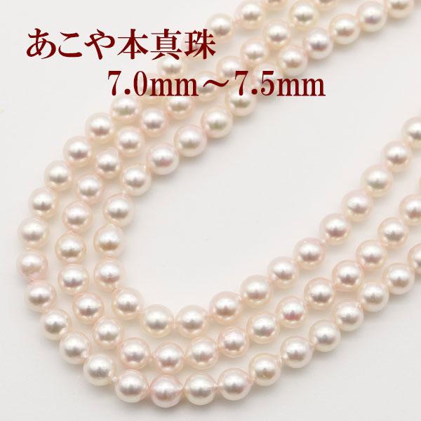 真珠 パール ロング ネックレス あこや真珠 7mm-7.5mm 120cm