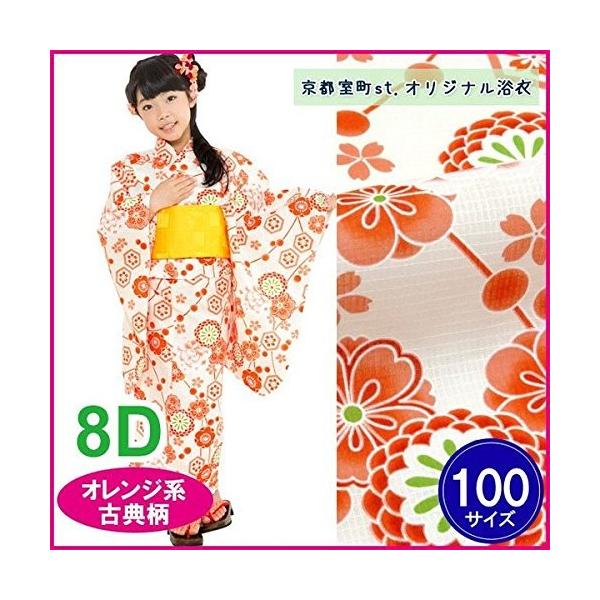 子供浴衣セット 浴衣と下駄 100cm 京都室町st オリジナル古典柄浴衣 オレンジ系 古典柄 Czpharma Vn