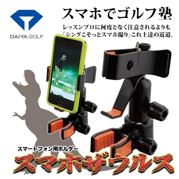ダイヤ Smapho Zaurus スマホザウルス スマートフォン用ホルダー As 473 有賀園ゴルフモール A Net 通販 Paypayモール