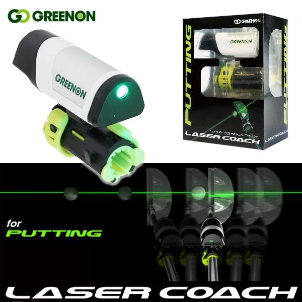 セール♪ グリーンオン LASER COACH レーザーコーチ パッティング 有賀