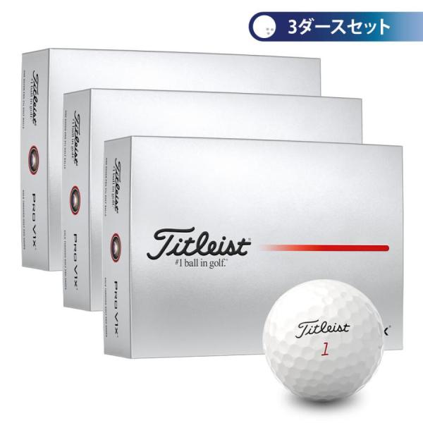 【新品】2025最新モデル　タイトリスト PRO V1x ホワイト 3ダース Titleist 送料無料 2025年モデル タイトリスト PRO V1x プロV1x