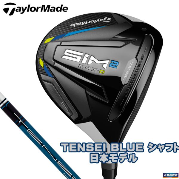 再再販 新品 日本仕様 テーラーメイド SIM2 MAX 5W テンセイブルー S