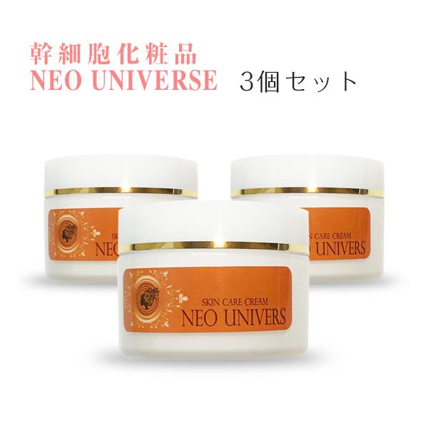 幹細胞化粧品 ネオユニバース オ ールインワンゲル 50ml（3個お買い得