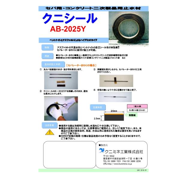 クニミネ工業(株) クニシール AB-2025Y (5m×4本入/箱) : ARIGATO クニミネ工業(株) クニシール AB-2025Y (5m×4本入/箱) : ARIGATO