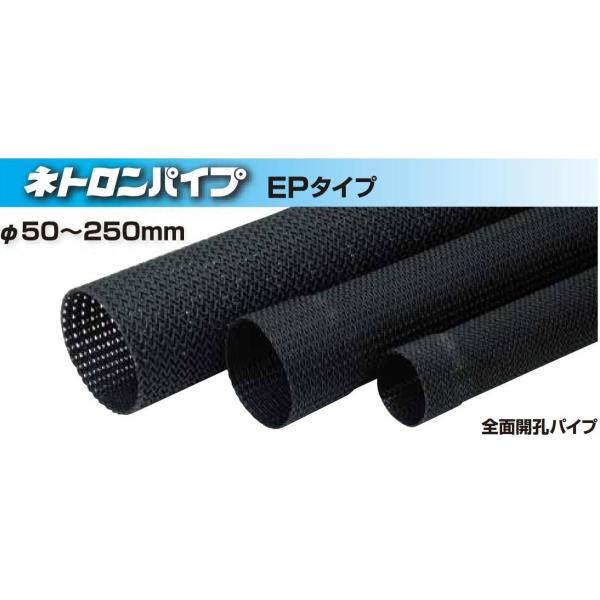 ダイプラ 暗渠排水管 ネトロンパイプ 全面開孔 の価格と最安値 おすすめ通販を激安で