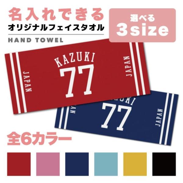 TOKYO DOME メンバー名入り 箱推しスポーツタオル 名入れ タオル フェイスタオル スポーツタオル まとめ買い プレゼント