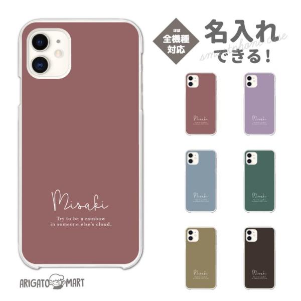 名入れ iPhone16 ケース スマホケース おしゃれ AQUOS sense9 Xperia10 VI Pixel9a iPhone16e iPhone15 android ハード 全機種対応 おしゃれ シンプル