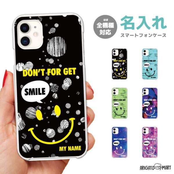 名入れ iPhone16 ケース スマホケース おしゃれ AQUOS sense9 Xperia10 VI Pixel9a iPhone16e iPhone15 android ハード 全機種対応 おしゃれ SMILE スマイル