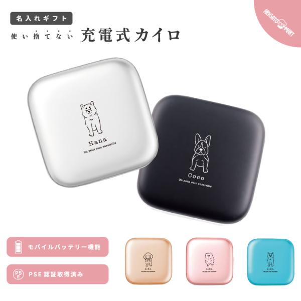 名入れ 充電式カイロ スクエア カイロ 充電式 おしゃれ モバイル