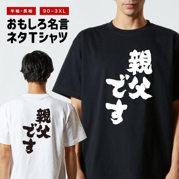 おもしろTシャツ ネタTシャツ 半袖 即日発送 名言 迷言 格言 メンズ