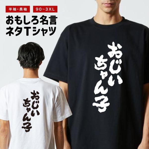 おもしろTシャツ ネタTシャツ 半袖 即日発送 名言 迷言 格言 メンズ