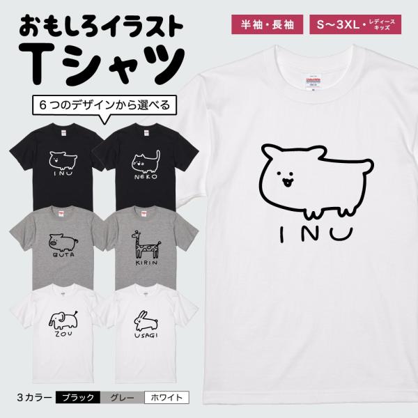 おもしろTシャツ 面白いtシャツ イラスト 文字 半袖 メンズ レディース キッズ かわいい 名言 迷言 格言 ギフト アニマル 動物 シルエット