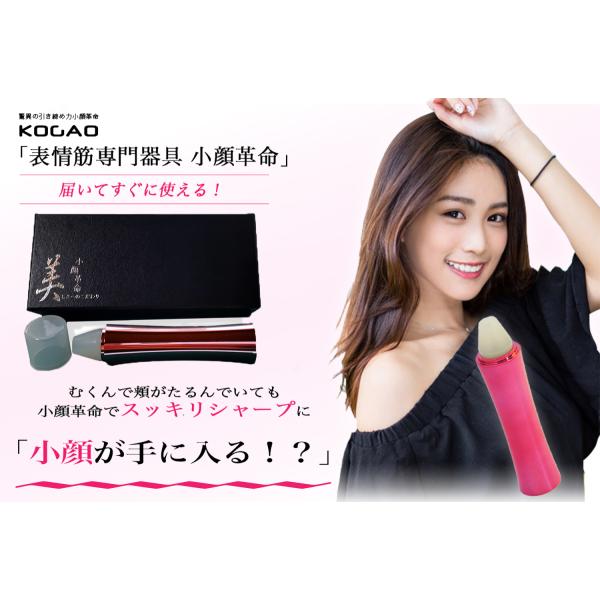 「小顔革命」は速筋であるオトガイ筋と口輪筋に特に効果を発揮します。口周りのしわ、ほうれい線の減少、顔のむくみ解消等複数の効果が期待できます。使ったその日から効いてると実感してもらえること間違いなし！使い方は簡単、商品を吸って吹く！お手入れも...