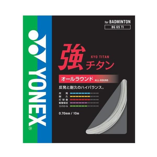 商品名：ヨネックスバドミントンストリング　強チタン品番：BG65TIカラー：レッド、ブラック、ホワイト、ピンク、レモンイエロー、ブライトオレンジ、シアン製造：日本製ゲージ：0.70mm長さ：10m構造：マルチフィラメント素材：芯糸／ハイポリ...