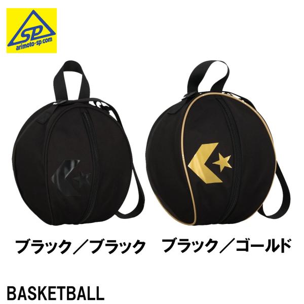 商品名：コンバース　ボールケース　1個入れ品番：C2552097素材：ポリエステルサイズ:W28×H28（7号球まで対応）カラー：1919ブラック／ブラック、1982ブラック／ゴールド仕様：肩下げ、バックパックになります その他ボール入れに...