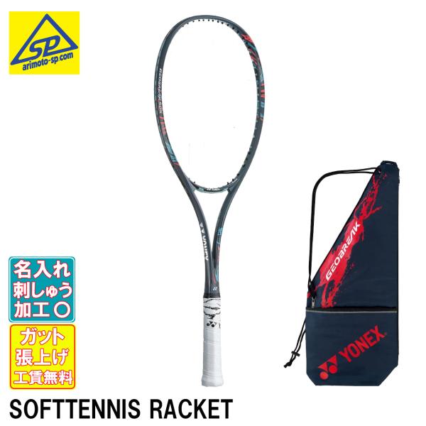YONEX ヨネックス ソフトテニスラケット ジオブレイク50S YONEX ヨネックス ソフトテニスラケット ジオブレイク50S