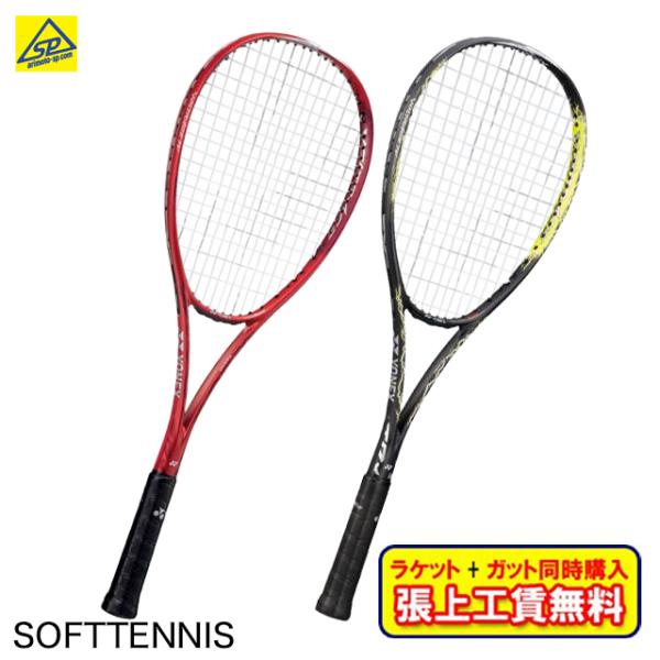 ソフトテニスラケットボルトレイジ ヨネックス 前衛の人気商品・通販 