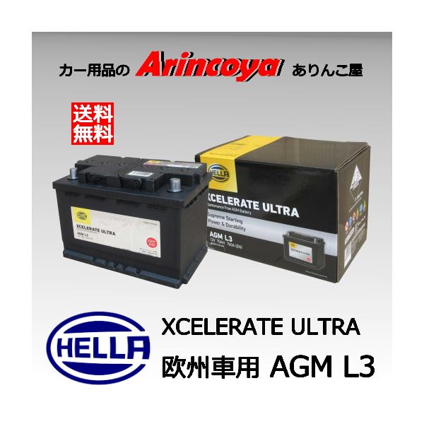 G＆Yuバッテリー 輸入車用AGMバッテリー HELLA AGM L3 Xcelerate Ultra