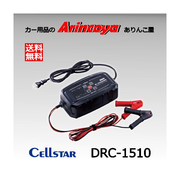 セルスター バッテリー充電器 Dr.CHARGER DRC-1510 12Ｖ24Ｖ