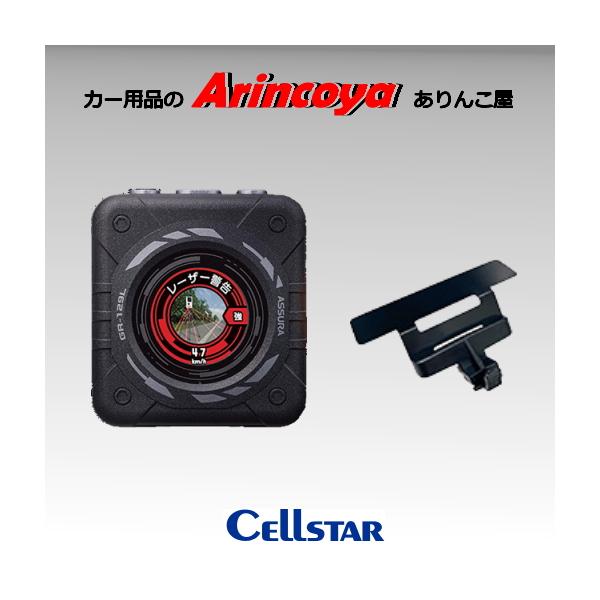 CELLSTAR（セルスター） GR-129L GPSレシーバー 本体＆宙吊りステー