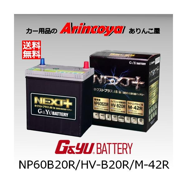 G&Yuバッテリー NP60B20R/HV-B20R/M-42R G&Yuバッテリー ハイブリッド車補機 IS 車適応(プリウスNHW20 S グレードS 34B20R適応) 北海道、沖縄県の個人宅様への配送不可。 : ありんこ屋 - 通販 - Yahoo!ショッピング G&Yuバッテリー NP60B20R/HV-B20R/M-42R G&Yuバッテリー ハイブリッド車補機 IS 車適応(プリウスNHW20 S グレードS 34B20R適応) 北海道、沖縄県の個人宅様への配送不可。 : ありんこ屋 - 通販 - Yahoo!ショッピング