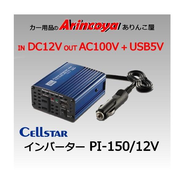 arincoya_pi-150-12v arincoya_pi-150-12v