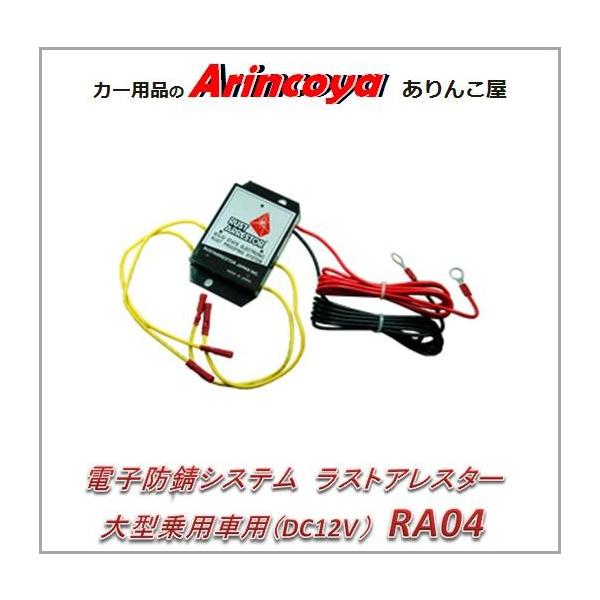 RustArrestor dqhKVXe XgAX^[ SUVESE^ԗp RA04