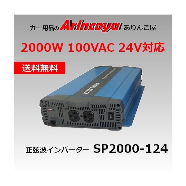 00w 正弦波インバーター 車用の人気商品 通販 価格比較 価格 Com
