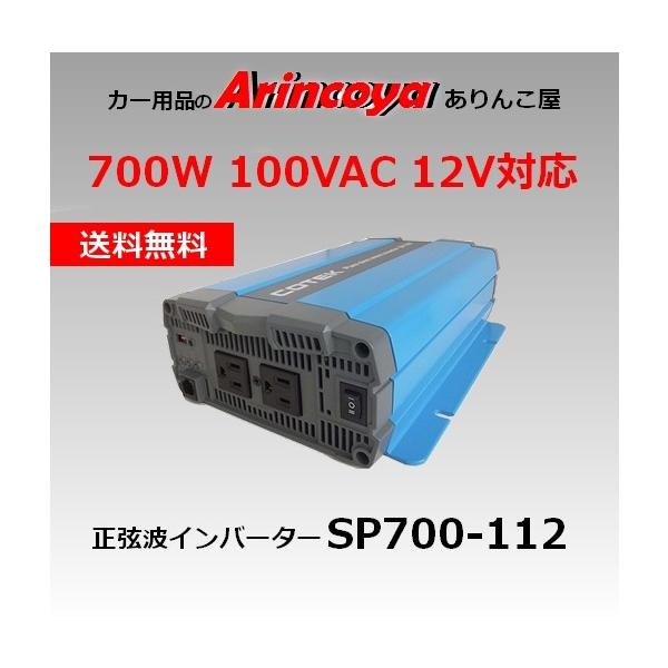 SP3000-248 3000W 200V出力 DC-AC正弦波インバーター COTEK 通販
