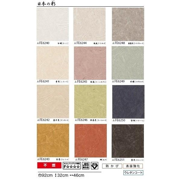 サンゲツfe6247 Fe6247 和紙調 Ds Arinkurin Shop 壁紙92cm巾92cm巾のり無し壁紙30m巻壁紙