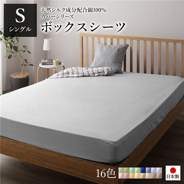 ボックスシーツ/ベッドシーツ (単品 シングル グレー) 100×205×28cm 日本製 綿100% 洗える (ベッドルーム) ds-2331326 :ds-2331326:ARINKURIN.shop - 通販 - Yahoo!ショッピング ボックスシーツ/ベッドシーツ (単品 シングル グレー) 100×205×28cm 日本製 綿100% 洗える (ベッドルーム) ds-2331326 :ds-2331326:ARINKURIN.shop - 通販 - Yahoo!ショッピング