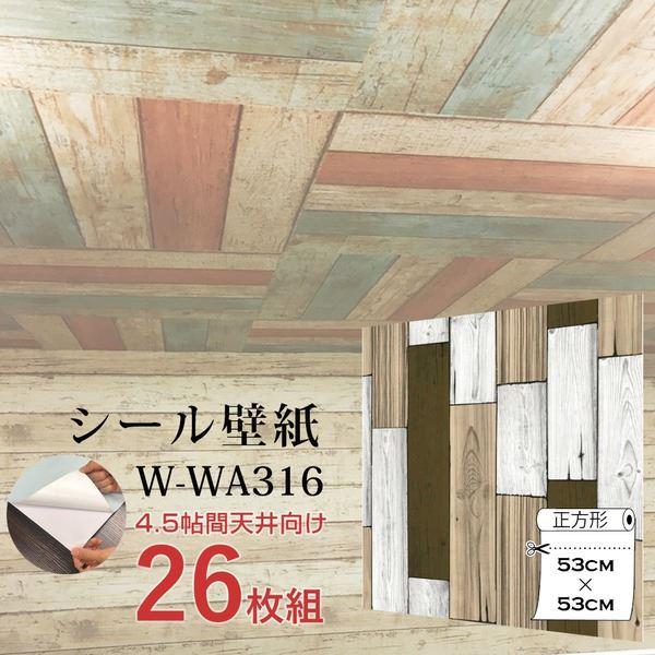 壁紙 Wagic 4 5帖天井用 26枚組 壁にもカンタン壁紙シートwwa316木目カントリー風ライトブラウン 家具や建具が新品に アウトレット