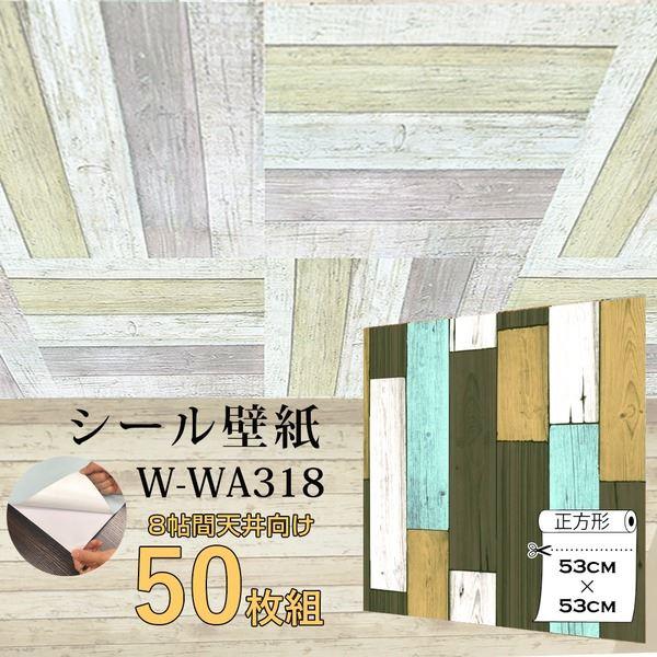 壁紙 Wagic 8帖天井用 家具や建具が新品に 壁にもカンタン壁紙シート 50枚組 直営ストア Wwa318木目カントリー風ダークパステル