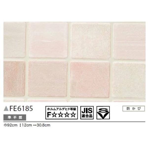 壁紙 タイル調 のり無し壁紙 タイル調 サンゲツ Fe6185 92cm巾 35m巻 送料無料 Ds アリクリ 壁紙 店