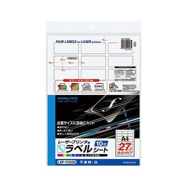 プリンター コクヨ カラーレーザー カラーコピー用フィルムラベル バーコード 27面 Lbpf2596 1 ツヤ消し 通販 25 56mm 50シート 10シート 5冊 白