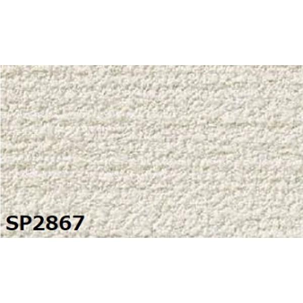 残りわずか サンゲツ のり無し壁紙 Sp2867 40m巻送料無料 92cm巾 無地貼