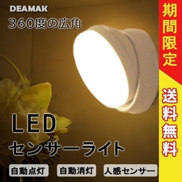 LEDライト 人感センサーライト 照明 360°回転でき 屋内 LED 自動点灯 停電 玄関 階段 廊下 乾電池 フットライト防犯 災害 非常