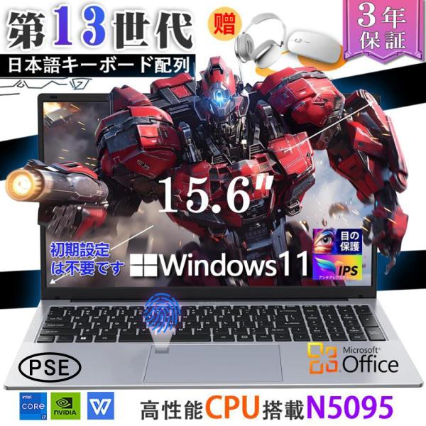 【工場直販】 ノートパソコン 2025 新品 安い windows11 office 搭載 win11 pc Microsoftoffice 12/16GB 第13世代CPU N5095 SSD 1000GB  office搭載 メモリ16GB