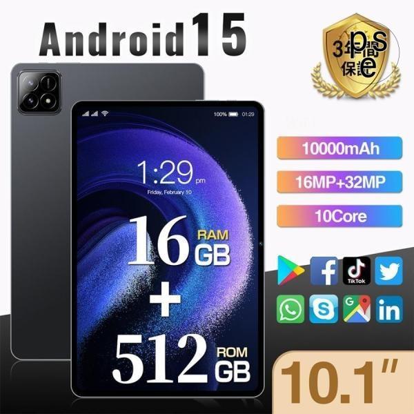 2025最新作 タブレット pc android15 10インチ 16+512GB おすすめ Wi
