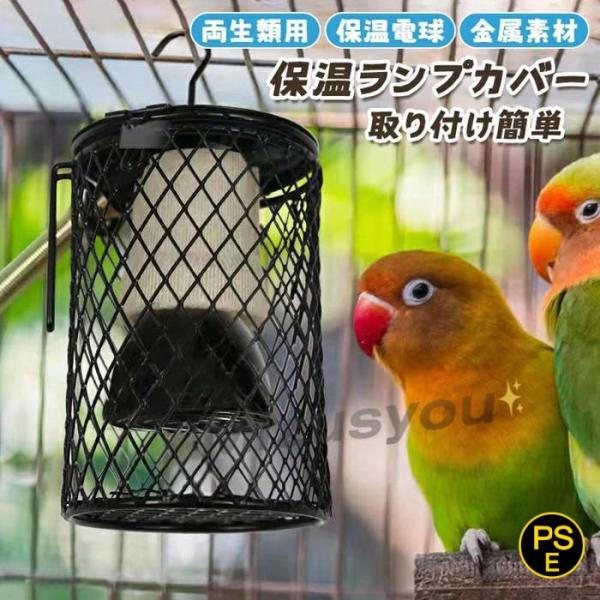 爬虫類用ランプ メッシュカバー 保温ランプカバー 保温電球 赤外線ライト 保温球 ペット 電球 断熱保護ガード 両生類用  ライト ライトホルダー 取り付け簡単 金属素材 電球なし 両生類用照明器具品番：banlt127タイプ：テーパ状のセ...