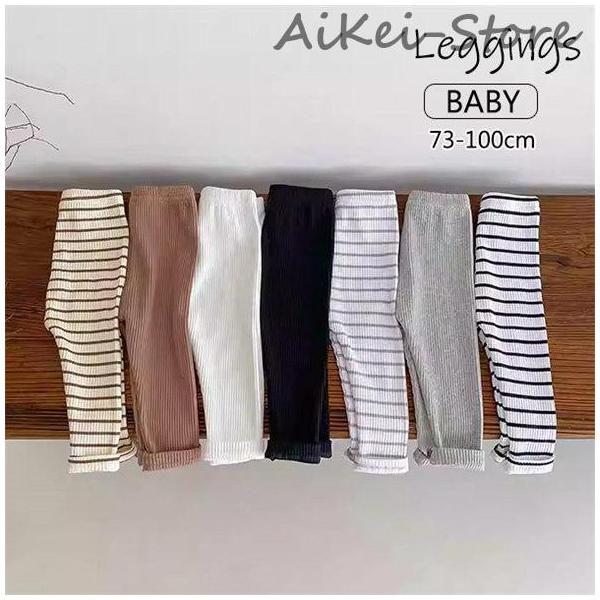 リブレギンス ベビー ベビー服 キッズ 子供 秋冬 ストレッチ レギパン スパッツ ナチュラル 韓国 男の子 女の子 ストレッチ 伸びる 赤ちゃん 新生児 かわいい おしゃれ 66cm 73cm 80cm 90cm 100cm 子供服 出産...