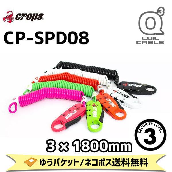 CROPS CP-SPD08 Q3 L[3 C[bN 䂤pPbg/lR|X