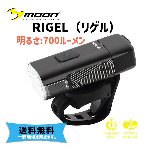ORTLIEB moon ムーン RIGEL リゲル USB充電式 700ルーメン