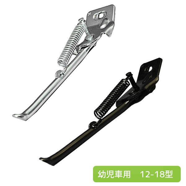 あさひ  1本スタンド（正爪用）幼児車用 12-18型 サイドスタンド  自転車 送料無料 一部地域は除く