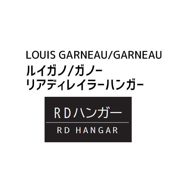 ルイガノ/ガノー リアディレイラーハンガー LGY 自転車 ゆうパケット/ネコポス送料無料