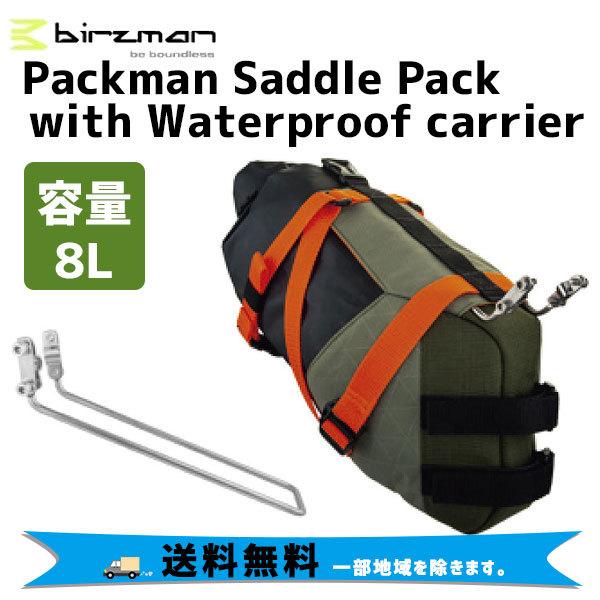 birzman バーズマン Packman Saddle Pack with Waterproof