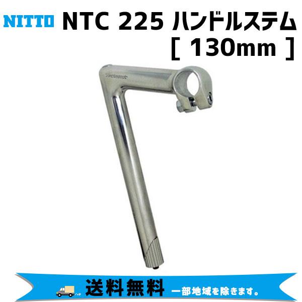 NITTO NITTO NTC 225 ハンドルステム (25.4) 130mm 自転車 送料無料 一